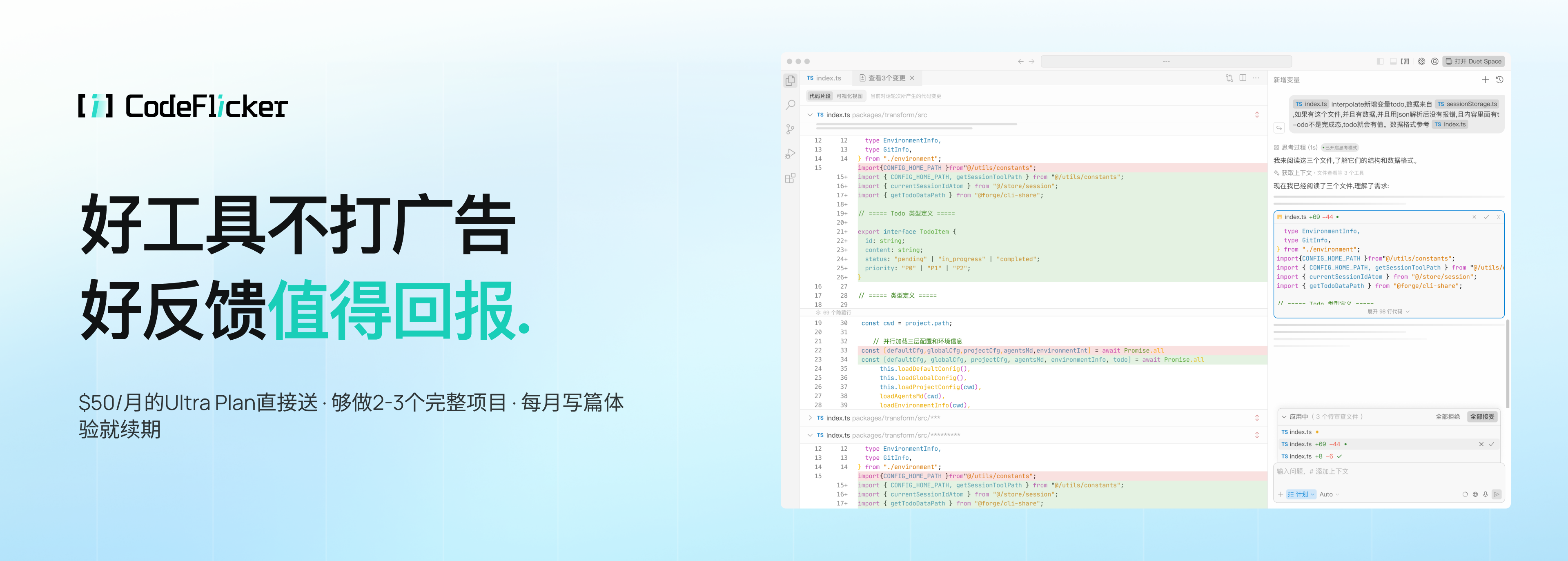 CodeFlicker天使用户计划