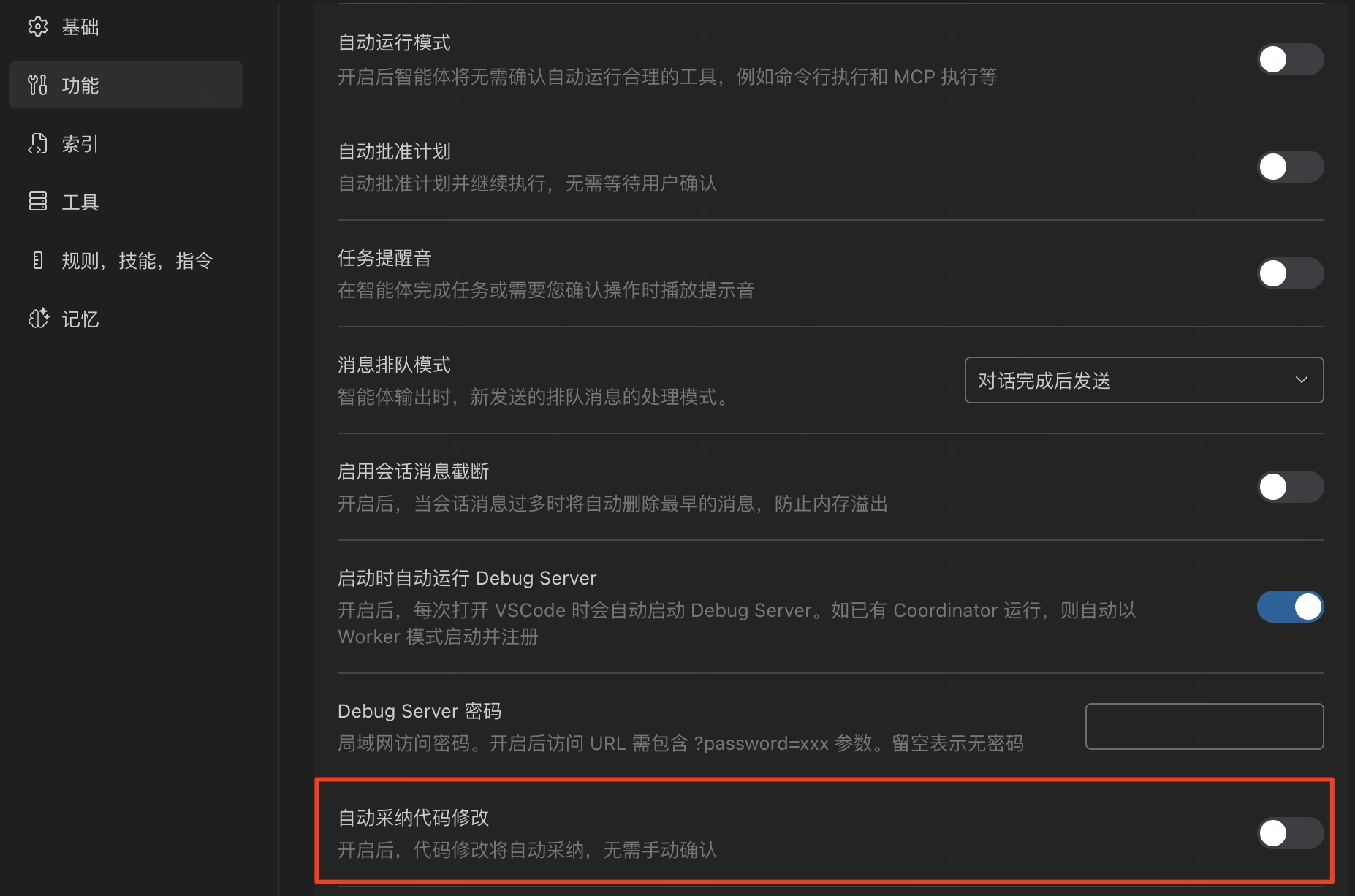自动采纳生成代码